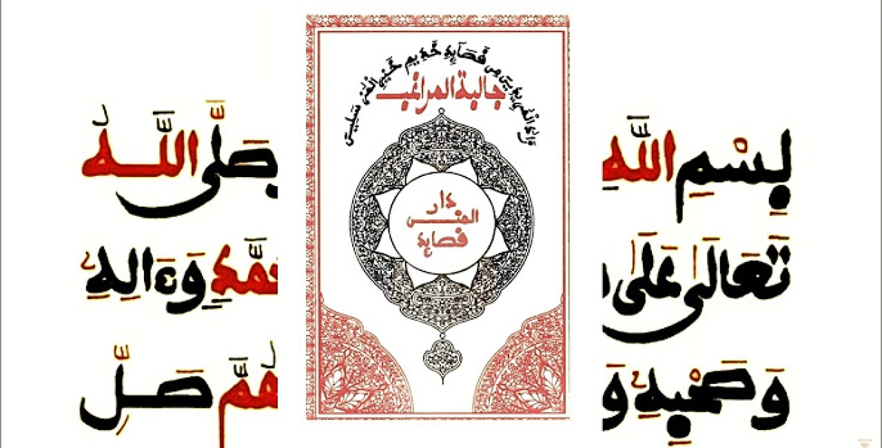 khassida